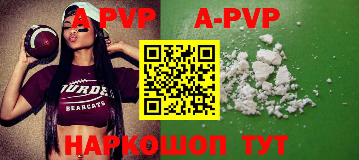 Alpha PVP кристаллы Волгоград