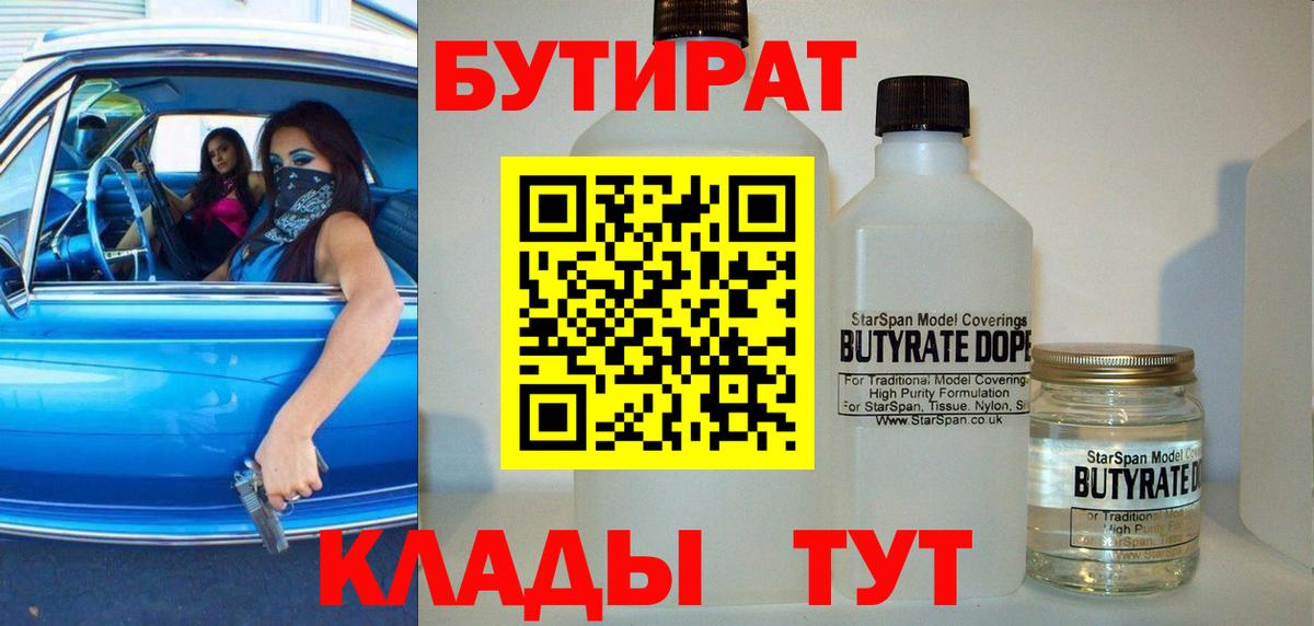 Бутират бутик  Вход с VPN  Бутират  Волгоград 
