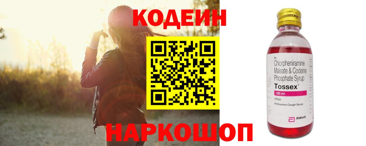 хочу   Кодеиновый сироп Lean напиток Lean (лин)  Вход с VPN  Codein Purple Drank  Волгоград 