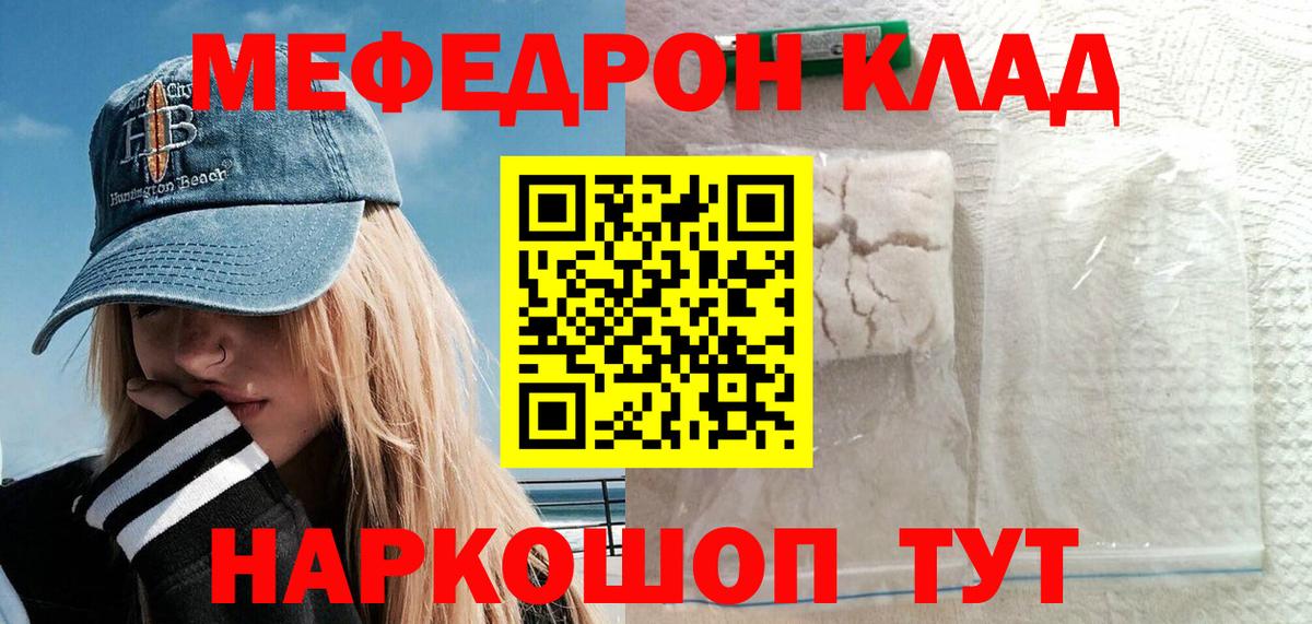 Мефедрон кристаллы Волгоград